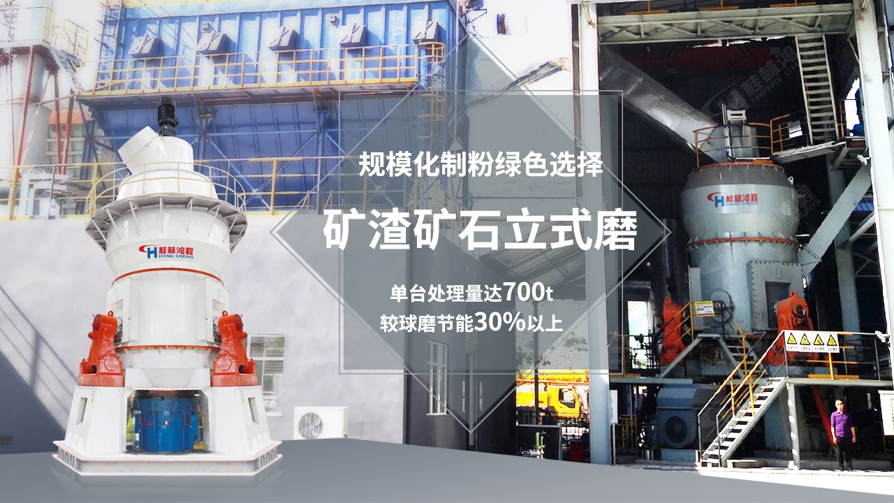 銅尾礦渣磨粉機HLM礦渣立磨礦渣微粉比表面積達到420m2/kg